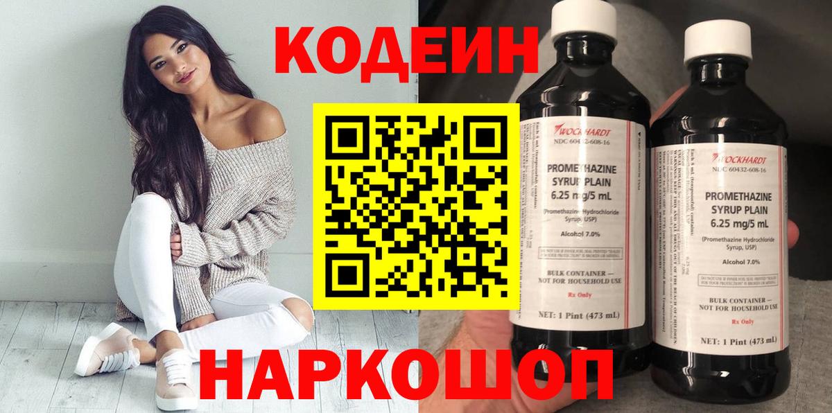 Краснодар  Кодеин напиток Lean (лин)  Вход с VPN 